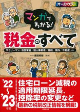 Load image into Gallery viewer, #SupervisedbyKunihiroSuda #22-23UnderstandTaxesThroughManga