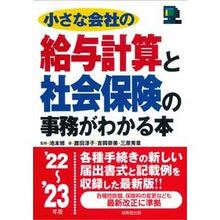 画像をギャラリービューアに読み込む, ’22-23 給与計算と社会保険の事務が
