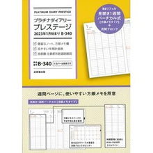 画像をギャラリービューアに読み込む, B340.プラチナダイアリープレステージ