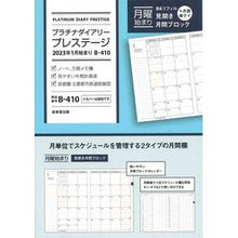 画像をギャラリービューアに読み込む, B410.プラチナダイアリープレステージ