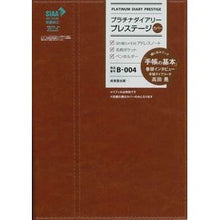 Load image into Gallery viewer, B004.プラチナダイアリープレステージ