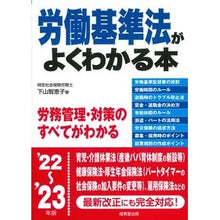 画像をギャラリービューアに読み込む, ’22-23 労働基準法がよくわかる本