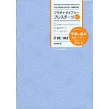Load image into Gallery viewer, BE102.プラチナダイアリープレステー