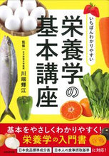画像をギャラリービューアに読み込む, #川端輝江 #いちばんわかりやすい栄養学の基本講座 :9784415332444