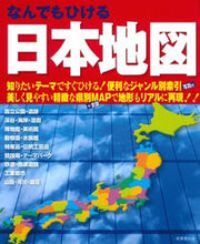 画像をギャラリービューアに読み込む, #成美堂出版 #なんでもひける日本地図
