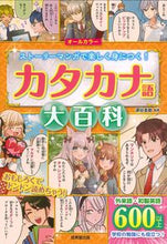 画像をギャラリービューアに読み込む, #深谷圭助 #カタカナ語大百科 :9784415332888