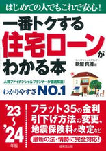 画像をギャラリービューアに読み込む, #新屋真摘 #’23-24住宅ローンがわかる本