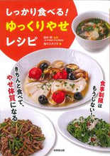 画像をギャラリービューアに読み込む, #田中明 #しっかり食べる!ゆっくりやせレシピ
