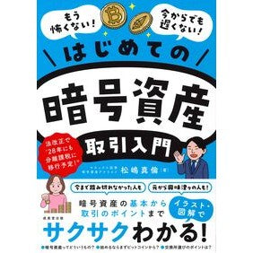 #松嶋真倫 マツシママサミチ ●成美堂出版(実用) :9784415337098