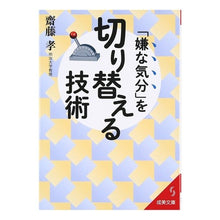 画像をギャラリービューアに読み込む, 「嫌な気分」を切り替える技術 Takashi Saito Technology to change your “bad mood”