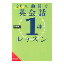 画像をギャラリービューアに読み込む, 20の動詞で英会話1秒レッスン