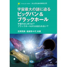 画像をギャラリービューアに読み込む, 宇宙最大の謎に迫るビッグバン&ブラックホ