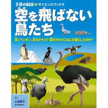 画像をギャラリービューアに読み込む, 空を飛ばない鳥たち 泳ぐペンギン、走るダ