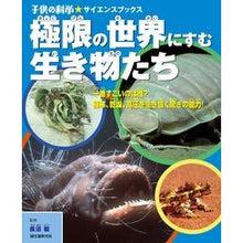 画像をギャラリービューアに読み込む, 極限の世界にすむ生き物たち 一番すごいの