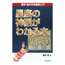 画像をギャラリービューアに読み込む, 星座の神話がわかる本