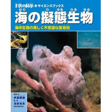 Load image into Gallery viewer, 海の擬態生物 海中生物の美しく不思議な変