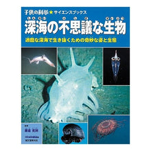 画像をギャラリービューアに読み込む, 深海の不思議な生物
