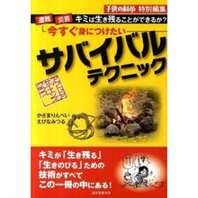 画像をギャラリービューアに読み込む, 今すぐ身につけたいサバイバルテクニック