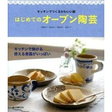 画像をギャラリービューアに読み込む, はじめてのオーブン陶芸