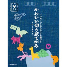 画像をギャラリービューアに読み込む, かわいい切り紙てがみ