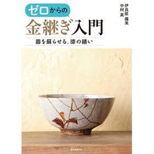 画像をギャラリービューアに読み込む, ゼロからの金継ぎ入門