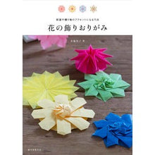 画像をギャラリービューアに読み込む, 花の飾りおりがみ