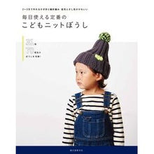 画像をギャラリービューアに読み込む, 毎日使える定番のこどもニットぼうし