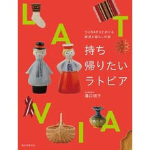 画像をギャラリービューアに読み込む, 持ち帰りたいラトビア