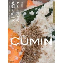 画像をギャラリービューアに読み込む, クミン料理の発想と組み立て