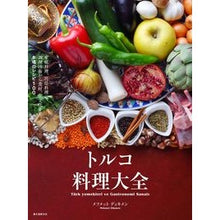 Load image into Gallery viewer, トルコ料理大全