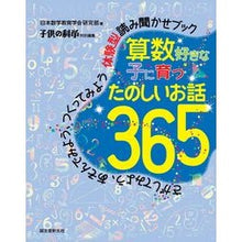 画像をギャラリービューアに読み込む, 算数好きな子に育つたのしいお話365