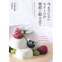 画像をギャラリービューアに読み込む, 今までにないスイーツの発想と組み立て Kikujiro Yoshida