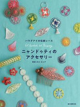 画像をギャラリービューアに読み込む, #岩谷みえエレナ #ニャンドゥティのアクセサリー :9784416517284