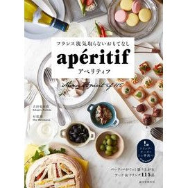 #吉田 菊次郎 #アペリティフ ヨシダキクジロウ | Kikujiro Yoshida aperitif :9784416517871