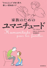 画像をギャラリービューアに読み込む, #Y.ジネスト #家族のためのユマニチュード“その人らし