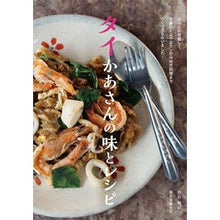 画像をギャラリービューアに読み込む, タイかあさんの味とレシピ