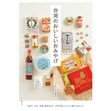 画像をギャラリービューアに読み込む, 台湾のおいしいおみやげ