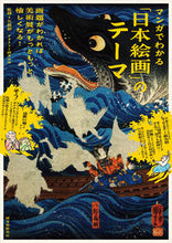 画像をギャラリービューアに読み込む, #矢島新監修 #マンガでわかる「日本絵画」のテーマ :9784416519912