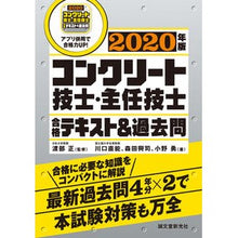 画像をギャラリービューアに読み込む, ’20 コンクリート技士・主任技士合格テ