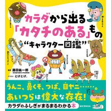 Load image into Gallery viewer, カラダから出る「カタチのある」もの“キャ