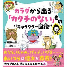 画像をギャラリービューアに読み込む, カラダから出る「カタチのない」もの“キャ