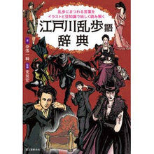 画像をギャラリービューアに読み込む, 江戸川乱歩語辞典 Nara Kuitsuki Edogawa Ranpo Dictionary