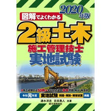 Load image into Gallery viewer, ’20 2級土木施工管理技士 実地試験