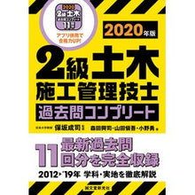 画像をギャラリービューアに読み込む, ’20 2級土木施工管理技士過去問コンプ