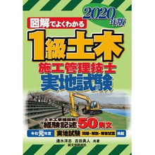 画像をギャラリービューアに読み込む, ’20 1級土木施工管理技士 実地試験