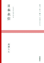 画像をギャラリービューアに読み込む, #長浦ちえ #日本水引結ぶ、祈る、贈る、日本のかたち