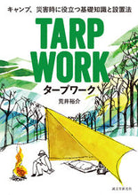 画像をギャラリービューアに読み込む, #荒井裕介 #タープワーク :9784416521922