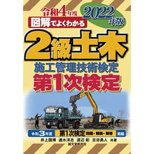 画像をギャラリービューアに読み込む, ’22 2級土木施工管理技術検定第1次検