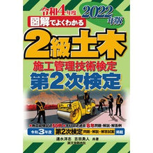 画像をギャラリービューアに読み込む, ’22 2級土木施工管理技術検定第2次検