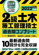 画像をギャラリービューアに読み込む, #保坂成司監修 #’222級土木施工管理技士過去問コンプ